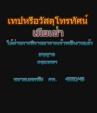 เมียเช่า